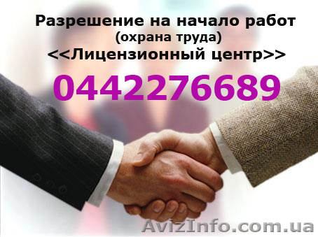 Разрешение на начало работ (охрана труда) - <ro>Изображение</ro><ru>Изображение</ru> #1, <ru>Объявление</ru> #267992