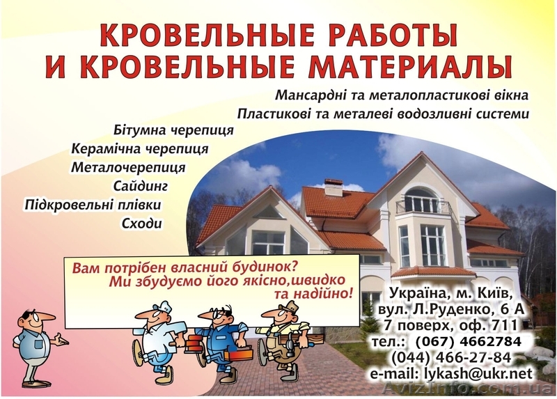 Кровельные работы и материалы - <ro>Изображение</ro><ru>Изображение</ru> #1, <ru>Объявление</ru> #251157