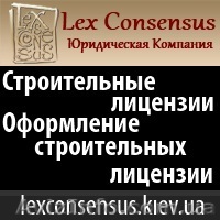 Строительные лицензии. Оформление строительной лицензии. - <ro>Изображение</ro><ru>Изображение</ru> #1, <ru>Объявление</ru> #265826