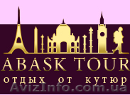 Горящие путевки, экскурсионные туры - <ro>Изображение</ro><ru>Изображение</ru> #1, <ru>Объявление</ru> #273694