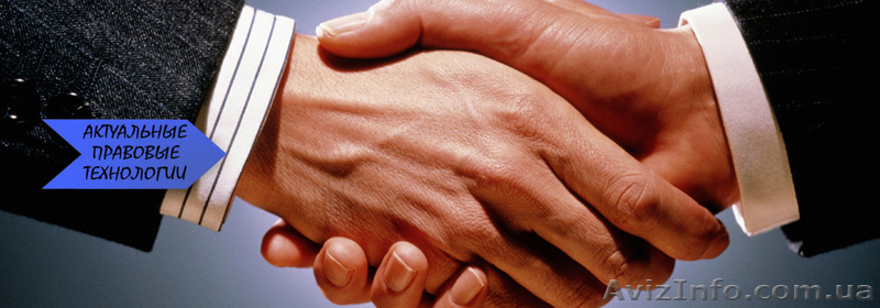 Квалифицированная юридическая помощь креативных юристов - <ro>Изображение</ro><ru>Изображение</ru> #1, <ru>Объявление</ru> #261730