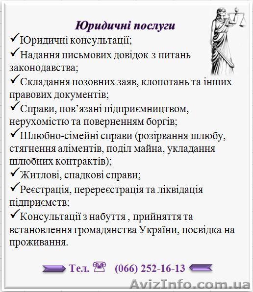Кваліфіковані юридичні послуги  - <ro>Изображение</ro><ru>Изображение</ru> #1, <ru>Объявление</ru> #277496