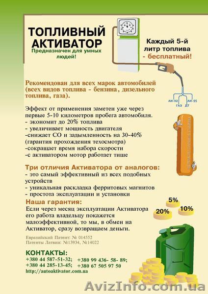 Экономия топлива 20% - <ro>Изображение</ro><ru>Изображение</ru> #1, <ru>Объявление</ru> #273465