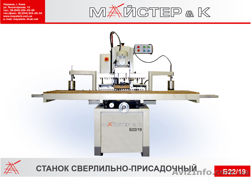 Продам сверлильно-присадочные станки Б-22 и Б-22/19 - <ro>Изображение</ro><ru>Изображение</ru> #1, <ru>Объявление</ru> #308904