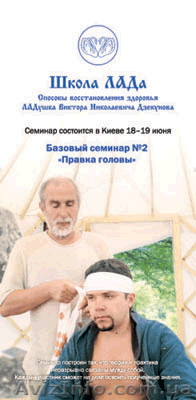 Базовый семинар Школы ЛАДа «Правка головы» - <ro>Изображение</ro><ru>Изображение</ru> #1, <ru>Объявление</ru> #288331
