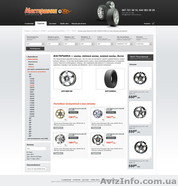 Продажа шин и дисков по оптовым ценам - <ro>Изображение</ro><ru>Изображение</ru> #1, <ru>Объявление</ru> #291825