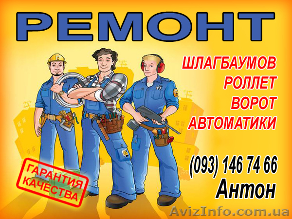 ремонт шлагбаумов, сервисное обслуживание шлагбаумов, установка шлагбаумов - <ro>Изображение</ro><ru>Изображение</ru> #1, <ru>Объявление</ru> #284585