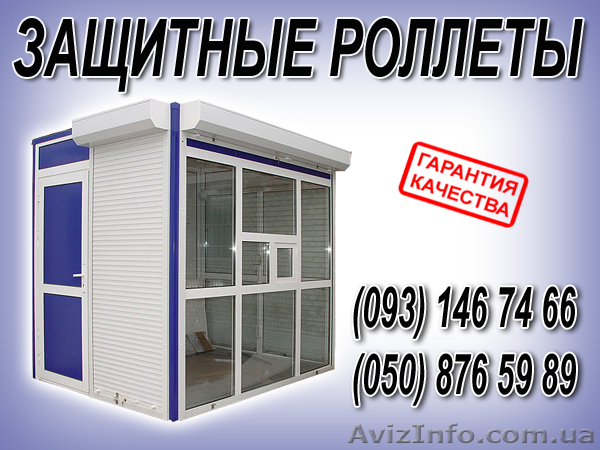 роллеты защитные, рулонные решетки, роллетные ворота - <ro>Изображение</ro><ru>Изображение</ru> #1, <ru>Объявление</ru> #13815