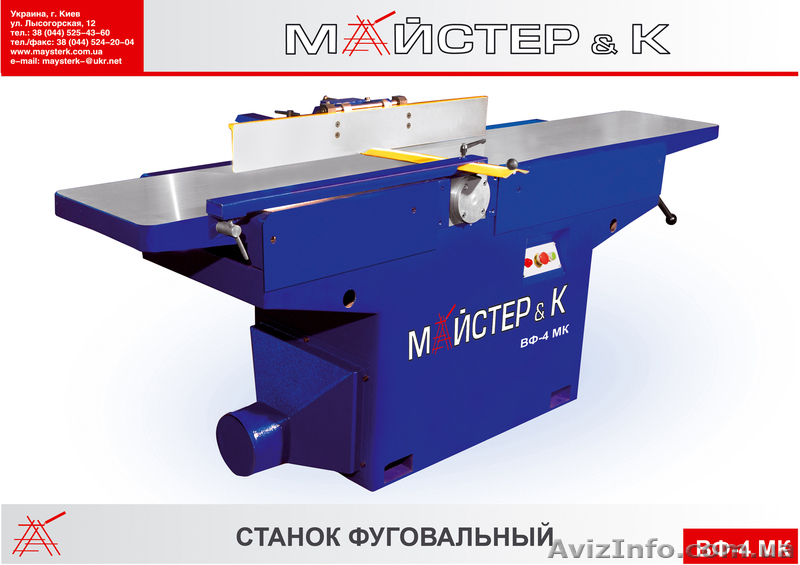Продам фуговальный станок ВФ-4мк - <ro>Изображение</ro><ru>Изображение</ru> #1, <ru>Объявление</ru> #308890