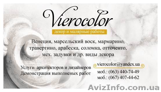 Декоративно-отделочные работы - <ro>Изображение</ro><ru>Изображение</ru> #1, <ru>Объявление</ru> #300338