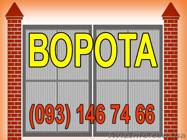 ворота, секционные, роллетные, автоматические, откатные, распашные - <ro>Изображение</ro><ru>Изображение</ru> #1, <ru>Объявление</ru> #284565
