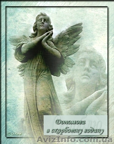 Ритуальные услуги. Помощь в скорбный час - <ro>Изображение</ro><ru>Изображение</ru> #1, <ru>Объявление</ru> #307414