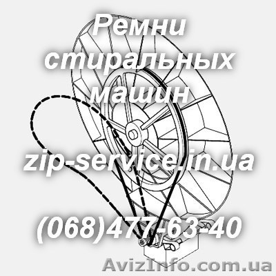 Ремень для стиральной машины Samsung, LG, Indesit, Ardo купить у нас. - <ro>Изображение</ro><ru>Изображение</ru> #1, <ru>Объявление</ru> #313840