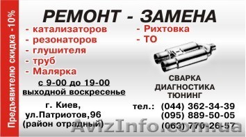 Катализатор Киев - <ro>Изображение</ro><ru>Изображение</ru> #1, <ru>Объявление</ru> #314668