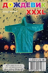 Дождевик плащ п/э производство , оптовая продажа. - <ro>Изображение</ro><ru>Изображение</ru> #1, <ru>Объявление</ru> #325083