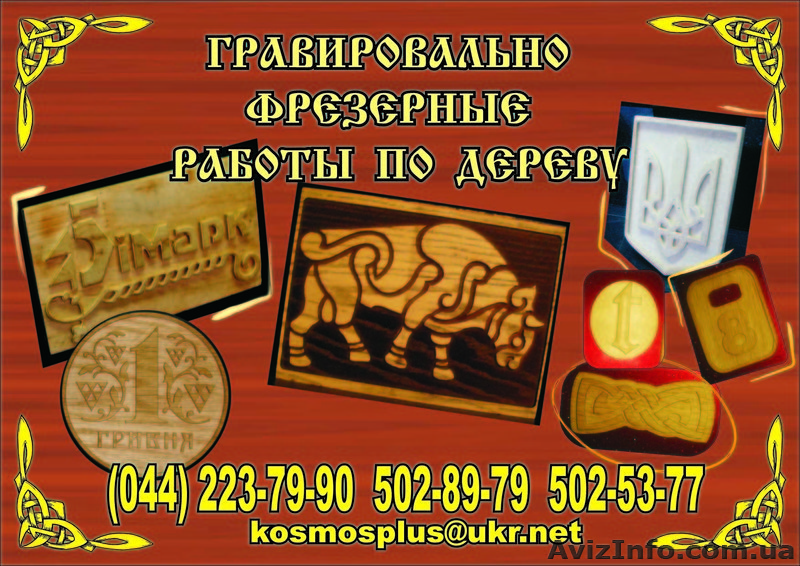 Контурная порезка, фрезеровка, гравировка - <ro>Изображение</ro><ru>Изображение</ru> #1, <ru>Объявление</ru> #325963