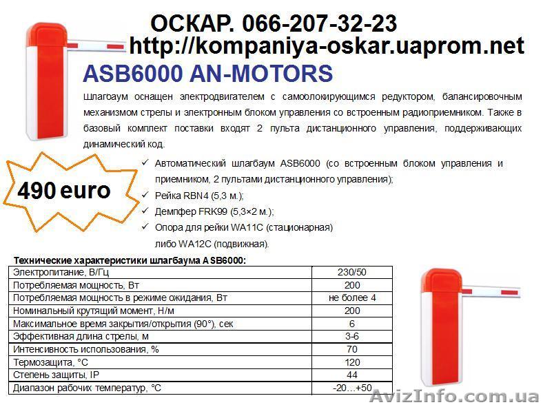 Автоматика и шлагбаумы AN-MOTORS - <ro>Изображение</ro><ru>Изображение</ru> #1, <ru>Объявление</ru> #349013