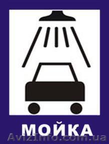 Аренда автомойки - <ro>Изображение</ro><ru>Изображение</ru> #1, <ru>Объявление</ru> #346483