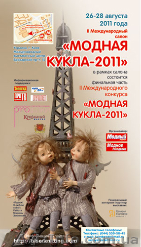 II МЕЖДУНАРОДНЫЙ КУКОЛЬНЫЙ САЛОН "МОДНАЯ КУКЛА" - <ro>Изображение</ro><ru>Изображение</ru> #1, <ru>Объявление</ru> #343085