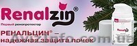 Ренальцин (Renalzin) (Bayer (Байєр) )  - <ro>Изображение</ro><ru>Изображение</ru> #1, <ru>Объявление</ru> #375205
