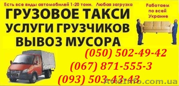 Грузовые перевозки Ворота Киев. перевозка Калитки в киеве. Кран-манипулятор киев - <ro>Изображение</ro><ru>Изображение</ru> #1, <ru>Объявление</ru> #382540