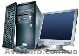 Ремонт компьютеров недорого - <ro>Изображение</ro><ru>Изображение</ru> #1, <ru>Объявление</ru> #378105