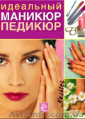 Курсы Маникюра-Педикюра !!! - <ro>Изображение</ro><ru>Изображение</ru> #1, <ru>Объявление</ru> #381739