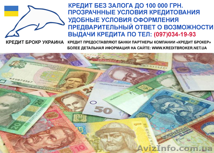 Кредит наличными без лишних переплат. - <ro>Изображение</ro><ru>Изображение</ru> #1, <ru>Объявление</ru> #386021