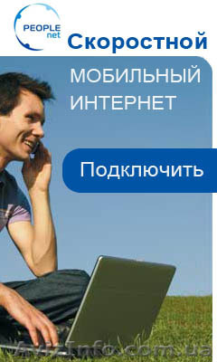 Скоростной 3G Интернет  ПриватБанка - <ro>Изображение</ro><ru>Изображение</ru> #1, <ru>Объявление</ru> #385281