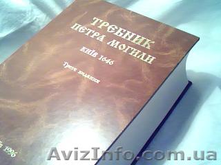 Требник Петра Могилы 1646 года - <ro>Изображение</ro><ru>Изображение</ru> #1, <ru>Объявление</ru> #178194