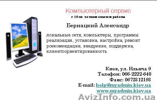 решаю проблемы с компьютерной техникой  - <ro>Изображение</ro><ru>Изображение</ru> #1, <ru>Объявление</ru> #383805