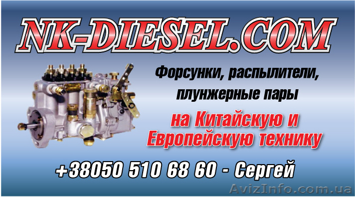 распылитель плунжерная пара на Китайскую и Европейскую технику - <ro>Изображение</ro><ru>Изображение</ru> #1, <ru>Объявление</ru> #401271