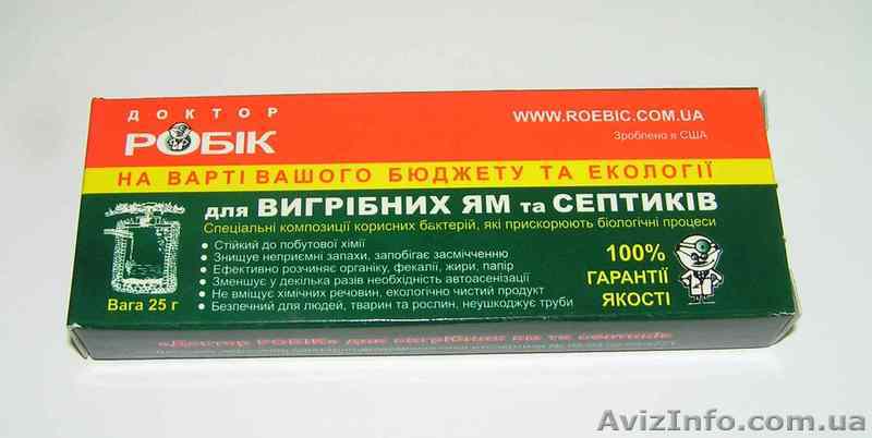 Доктор Робик- биопрепарат для выгребных ям и септиков - <ro>Изображение</ro><ru>Изображение</ru> #1, <ru>Объявление</ru> #414210