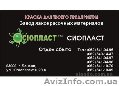 Грунтовка ХС010 от завода-изготовителя Сиопласт - <ro>Изображение</ro><ru>Изображение</ru> #1, <ru>Объявление</ru> #415505