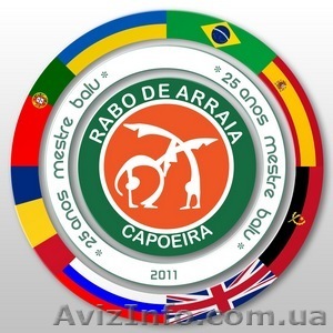 Боевое искусство Капоэйра для взрослых и детей. Киев - <ro>Изображение</ro><ru>Изображение</ru> #1, <ru>Объявление</ru> #406948