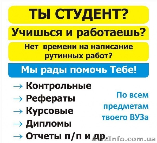 Дипломная работа на заказ, курсовая, отчет по практике на заказ - <ro>Изображение</ro><ru>Изображение</ru> #1, <ru>Объявление</ru> #17661