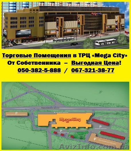 Торговые Помещения в ТРЦ от Собственника - <ro>Изображение</ro><ru>Изображение</ru> #1, <ru>Объявление</ru> #455745