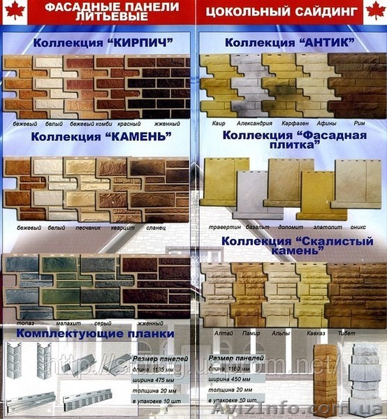 Купить цокольный канадский сайдинг цена киев,канадский цокольный сайдинг монтаж - <ro>Изображение</ro><ru>Изображение</ru> #1, <ru>Объявление</ru> #433604