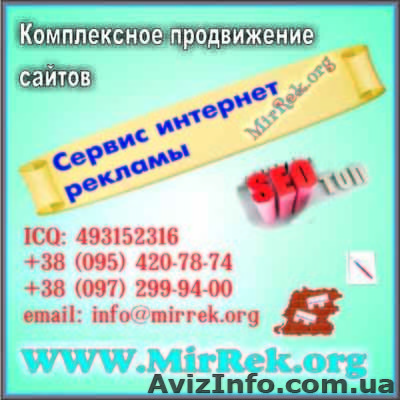 Раскрутка сайта. Недорого, а главное качественно! - <ro>Изображение</ro><ru>Изображение</ru> #1, <ru>Объявление</ru> #426807