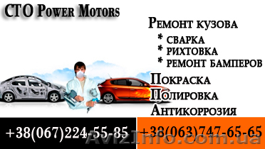 Покраска. Рихтовка. Ремонт кузова. Ремонт бамперов. Киев - <ro>Изображение</ro><ru>Изображение</ru> #1, <ru>Объявление</ru> #435656