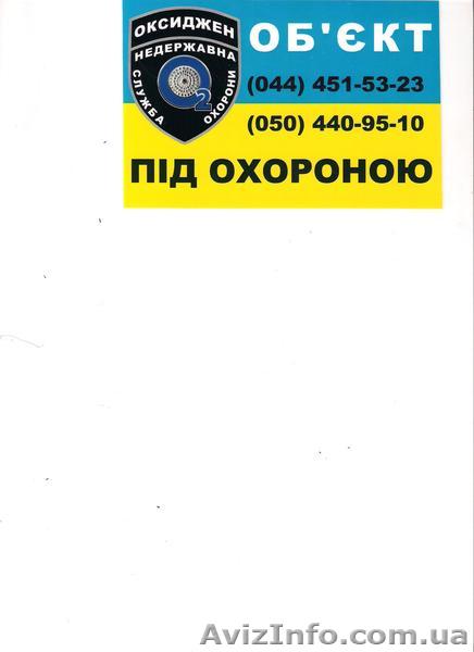 ООО \"Оксиджен\" - все виды охранных услуг - <ro>Изображение</ro><ru>Изображение</ru> #1, <ru>Объявление</ru> #441101