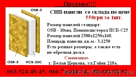 Продажа!!СИП-панели  со склада  - <ro>Изображение</ro><ru>Изображение</ru> #1, <ru>Объявление</ru> #425428