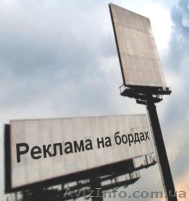 Услуги наружной рекламы - <ro>Изображение</ro><ru>Изображение</ru> #1, <ru>Объявление</ru> #425506