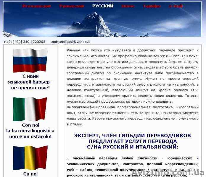 Переводчик русского и итальянского в Италии - <ro>Изображение</ro><ru>Изображение</ru> #1, <ru>Объявление</ru> #429763