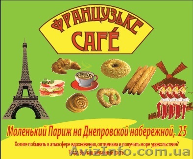 Сдаем кафе в аренду,  Французьке кафе, ул. Дн. Набережная, 25 - <ro>Изображение</ro><ru>Изображение</ru> #1, <ru>Объявление</ru> #468990