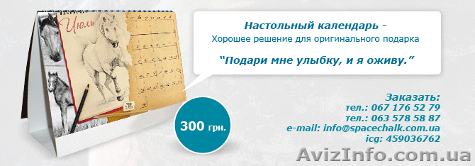 Эксклюзивный календарь 2012 в подарок!  - <ro>Изображение</ro><ru>Изображение</ru> #1, <ru>Объявление</ru> #465381