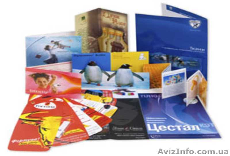 Полиграфические услуги рекламы Киев, - <ro>Изображение</ro><ru>Изображение</ru> #1, <ru>Объявление</ru> #471643