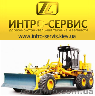 Дорожно-строительная техника и запчасти. Киев. - <ro>Изображение</ro><ru>Изображение</ru> #1, <ru>Объявление</ru> #463796