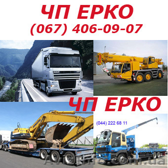 Перевозки транспортом, транспортные услуги спецтехники.  - <ro>Изображение</ro><ru>Изображение</ru> #1, <ru>Объявление</ru> #477007