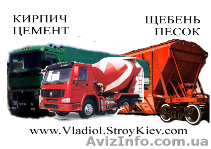 Продам цемент Киев, Украина (вагонами и со склада) - <ro>Изображение</ro><ru>Изображение</ru> #1, <ru>Объявление</ru> #478398